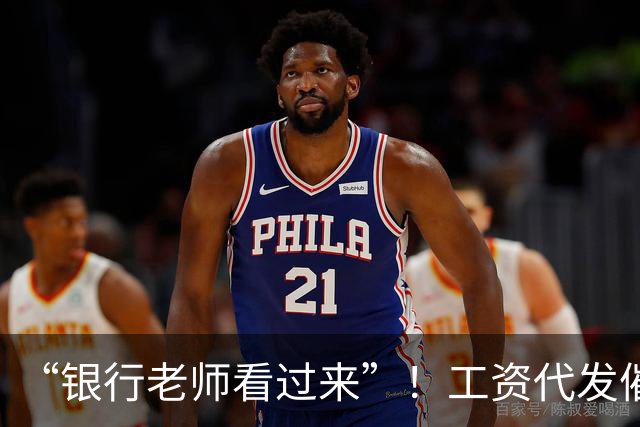 “银行老师看过来”！工资代发催生灰色中介，员工：代发10个有效户奖励1000元