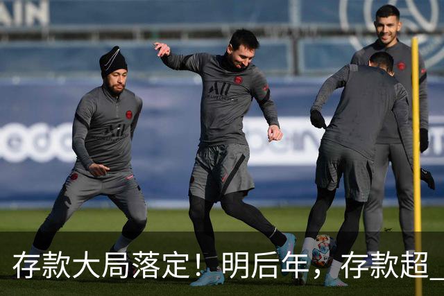 存款大局落定！明后年，存款超 50 万家庭，记住3条核心提醒
