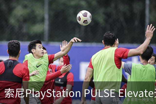 索尼PlayStation PULSE Elevate无线音箱国行预售，1748元