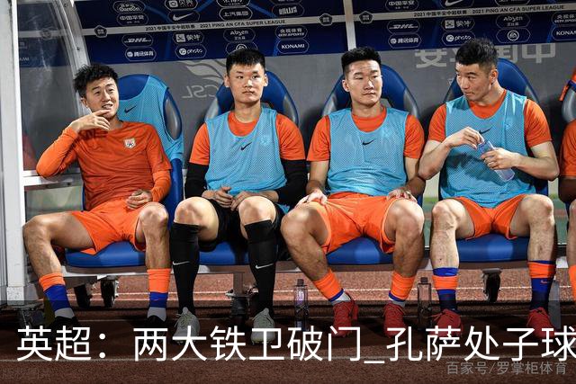 英超：两大铁卫破门 孔萨处子球 阿森纳2-0埃弗顿追平曼城
