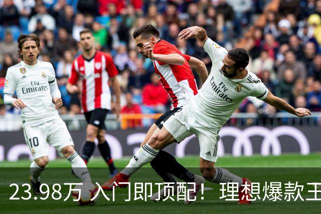 23.98万 入门即顶配！理想爆款王i6焕新 服务器都被抢崩了